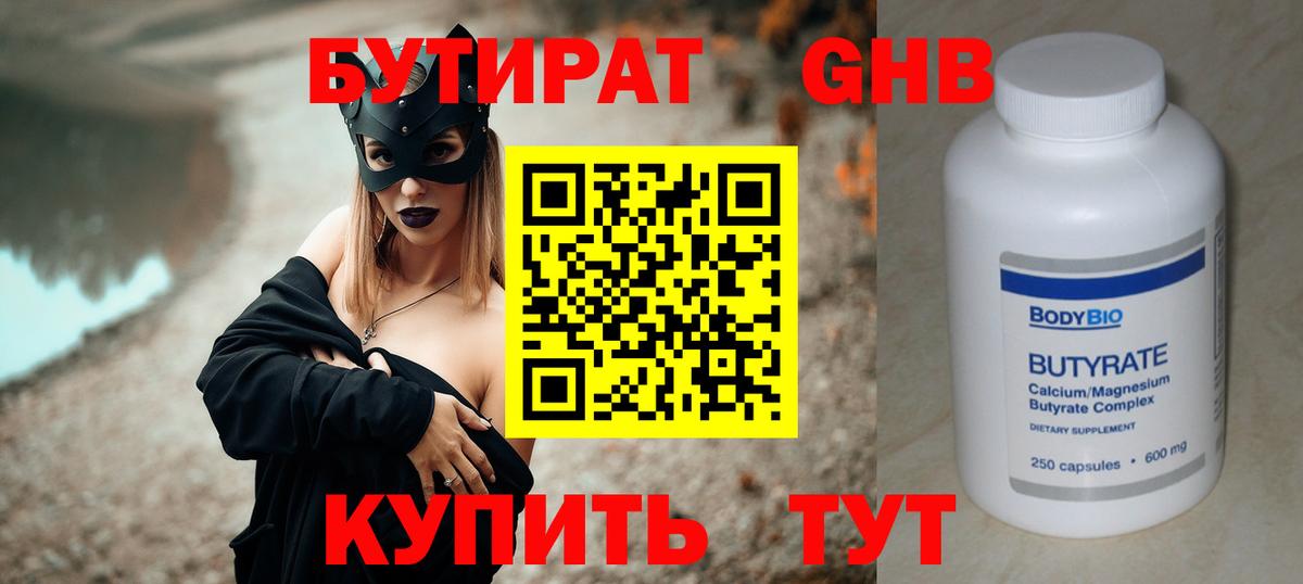 Кимовск  Бутират оксибутират  Вход с VPN 