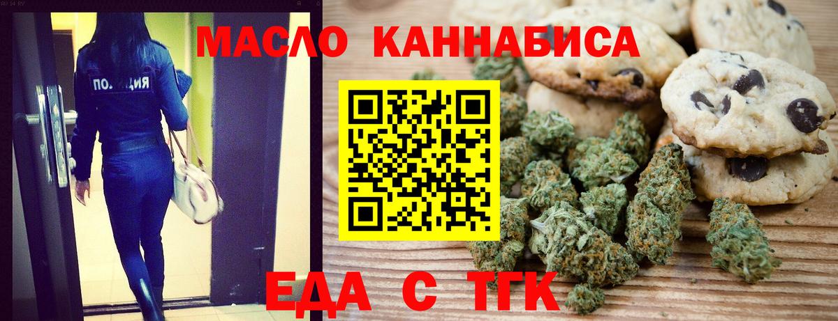 Кимовск  Печенье с ТГК конопля  Вход с VPN 