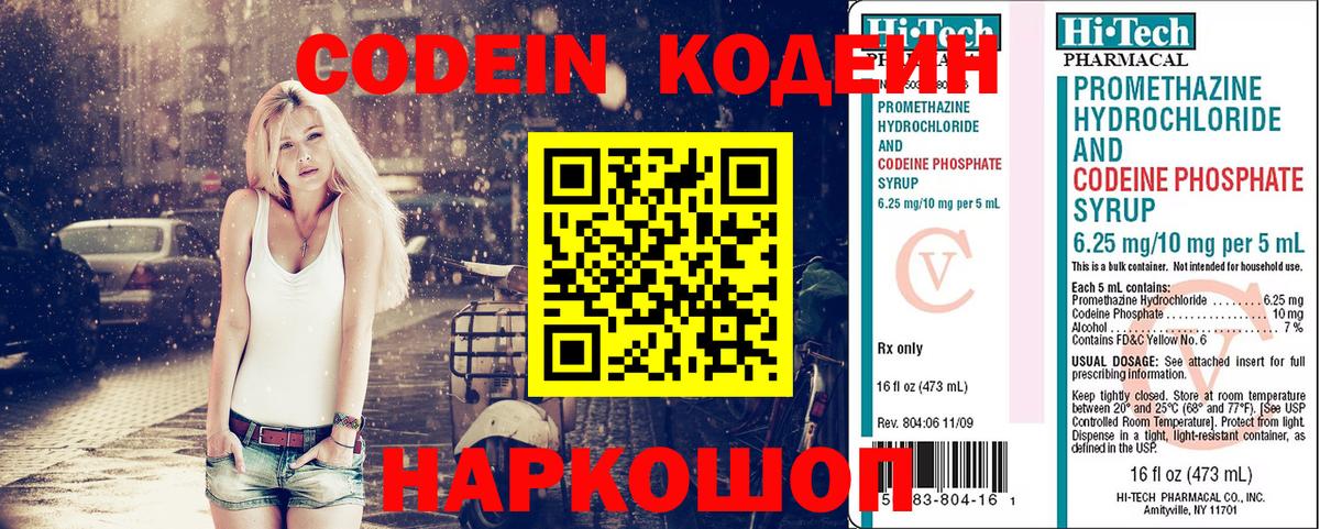 Кодеиновый сироп Lean Purple Drank  Вход с VPN  Codein Purple Drank  Кимовск 