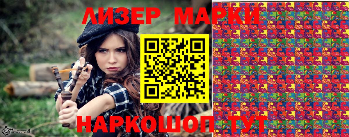 Марки 25I-NBOMe 1,5мг Кимовск